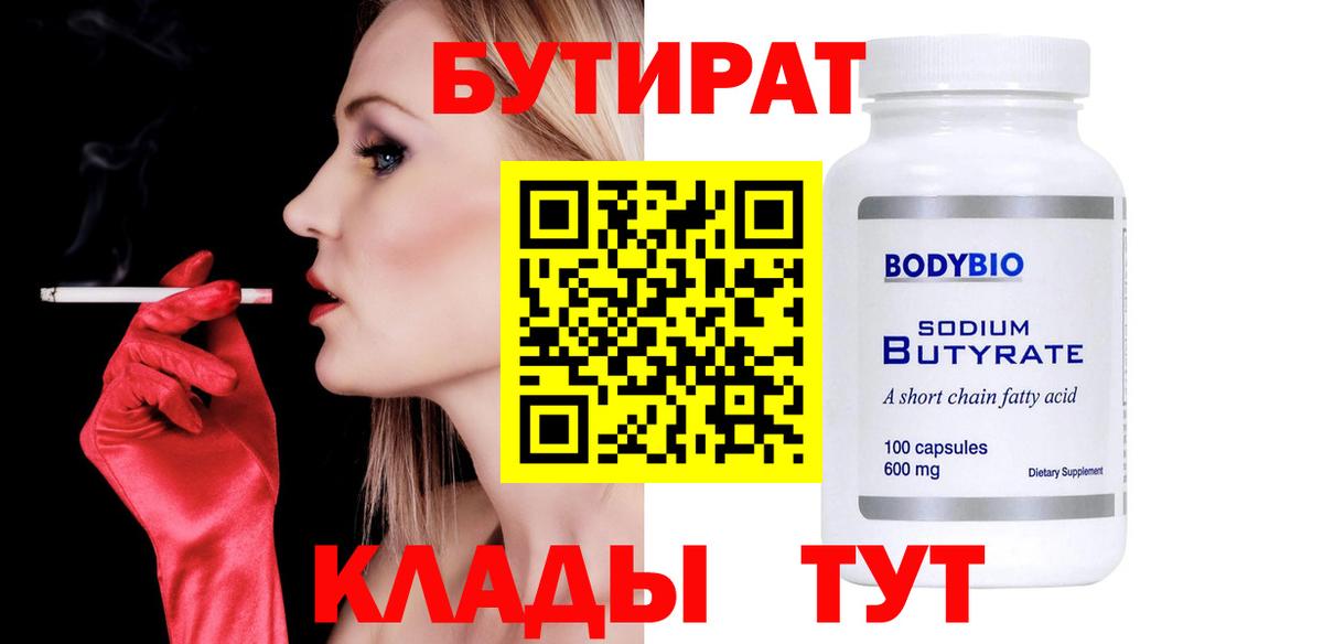 БУТИРАТ BDO 33% Владимир