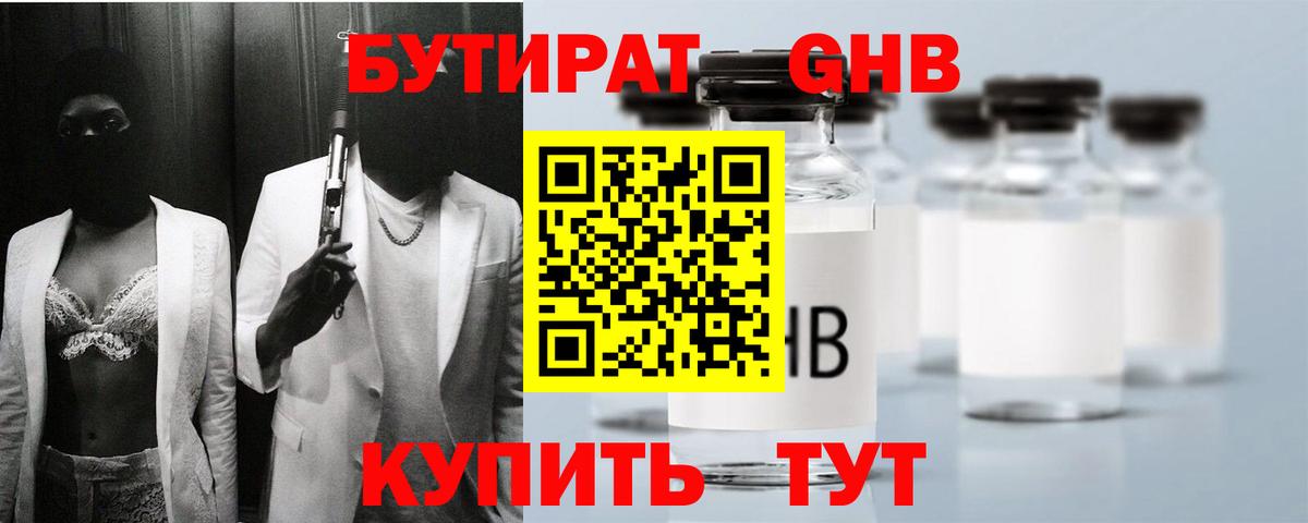 Бутират  Вход с VPN  Владимир  БУТИРАТ оксибутират 